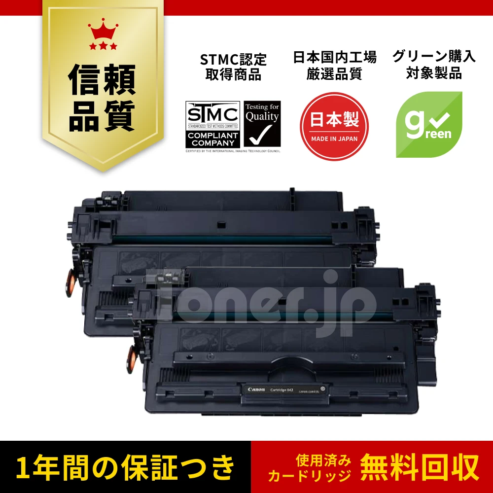 Toner.jp】トナーカートリッジ042 (CRG-042) リサイクル | トナー