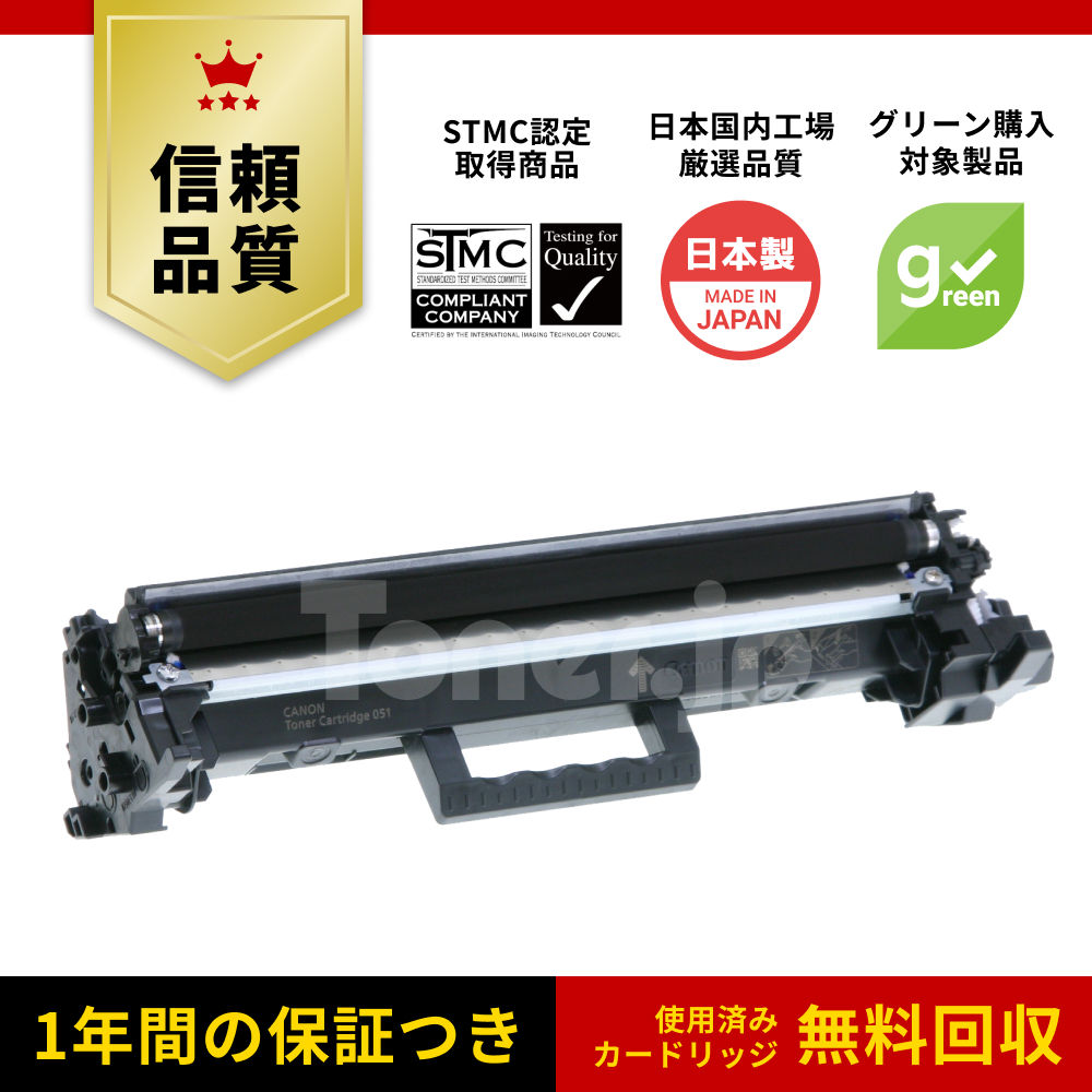 Toner.jp】CANON ドラムカートリッジ051 (CRG-051DRM) 純正 | トナー