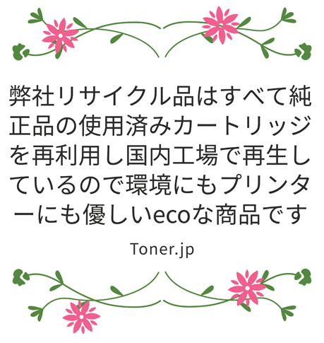 Toner.jp】トナーカートリッジ051 (CRG-051) リサイクル | トナー