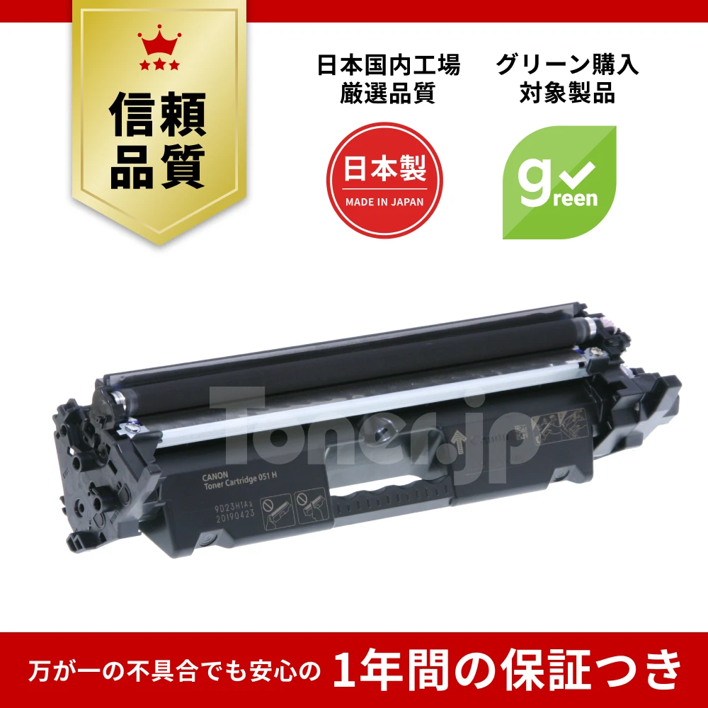純正CANON トナーカートリッジ051H
