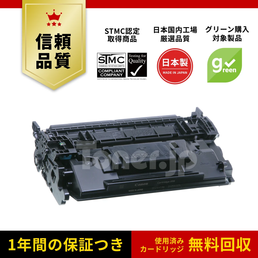 Toner.jp】トナーカートリッジ056 (CRG-056) リサイクル トナー残量