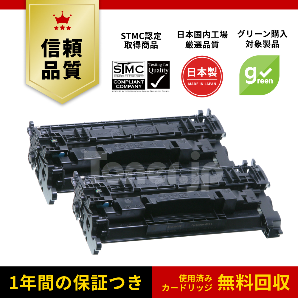 Toner.jp】トナーカートリッジ056 (CRG-056) リサイクル トナー残量