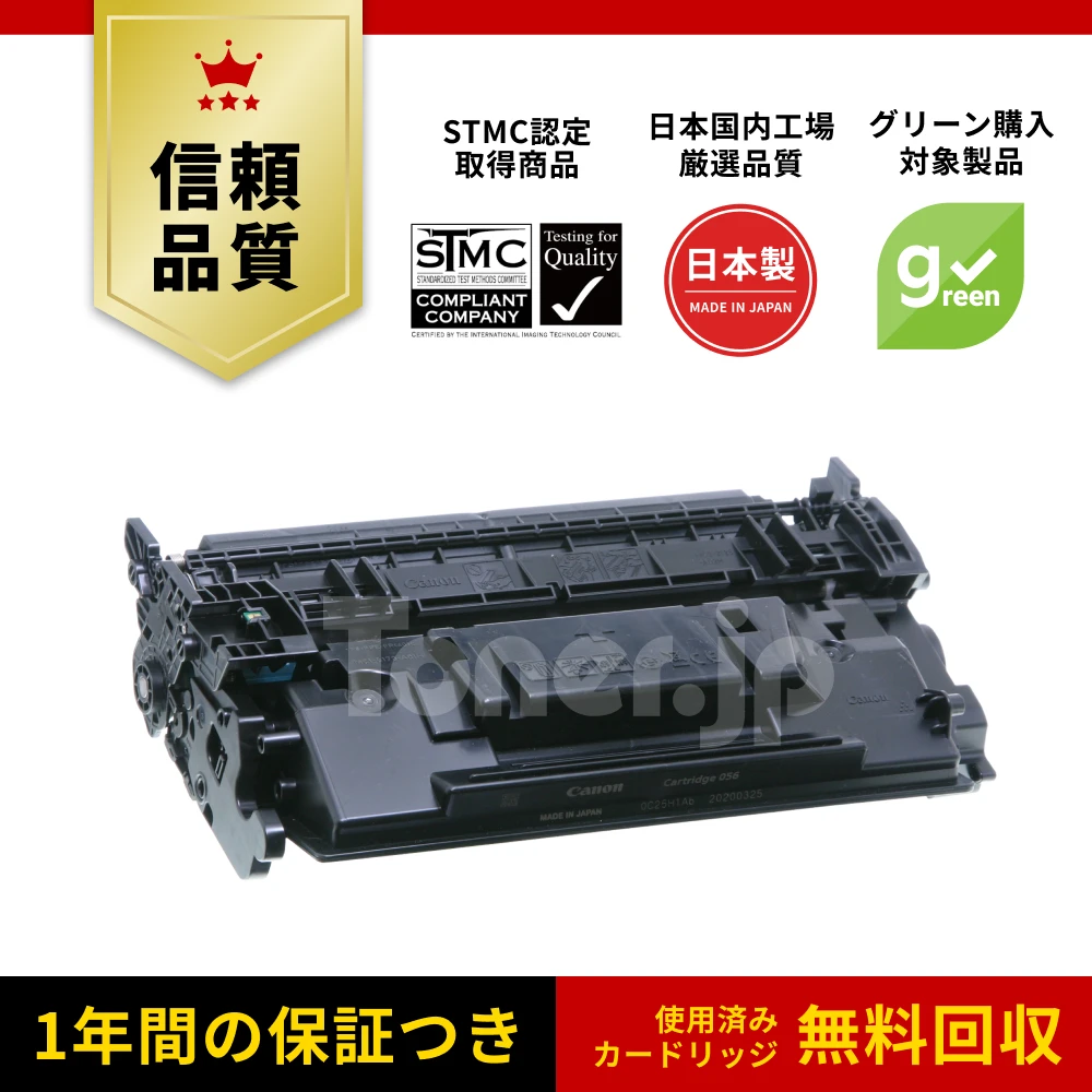 Toner.jp】トナーカートリッジ056 (CRG-056) リサイクル トナー残量