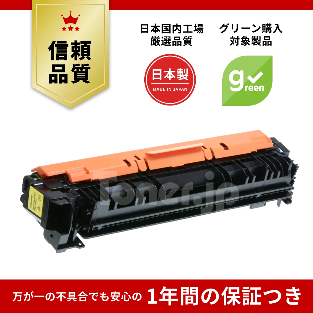 新品未使用 トナーカートリッジ059H イエロー リサイクル Toner.jp】トナーカートリッジ059H (イエロー) (CRG-059HYEL