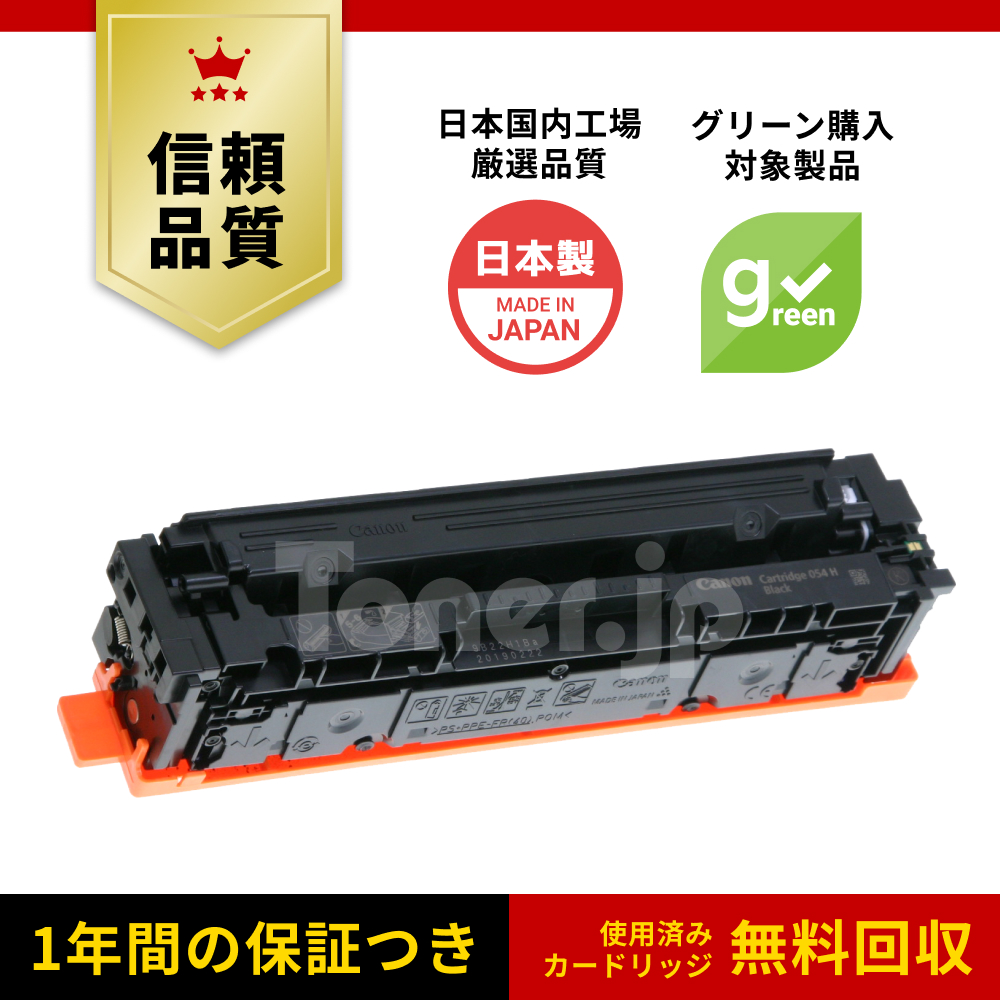 Toner.jp】トナーカートリッジ054H (ブラック) (CRG-054HBLK 