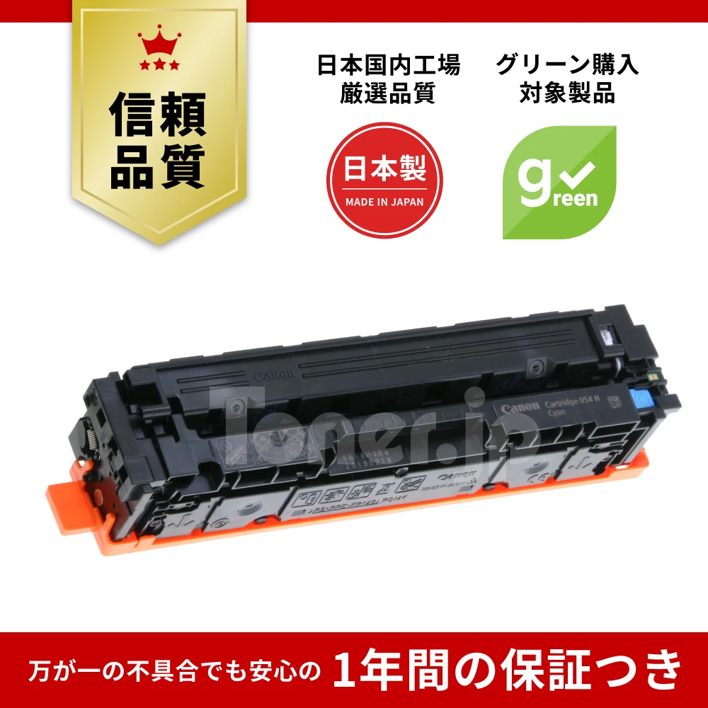 Toner.jp】トナーカートリッジ054H (ブラック) (CRG-054HBLK