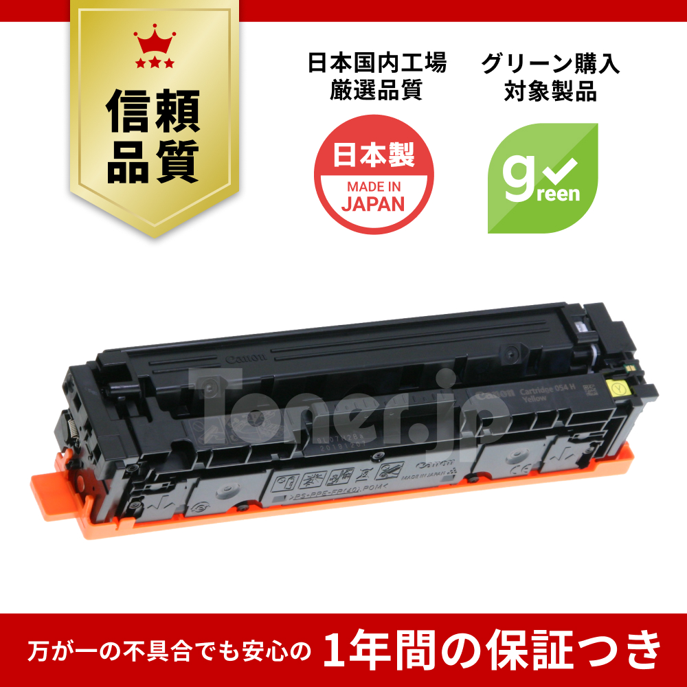 Toner.jp】CANON トナーカートリッジ054 (マゼンタ) (CRG-054MAG) 純正