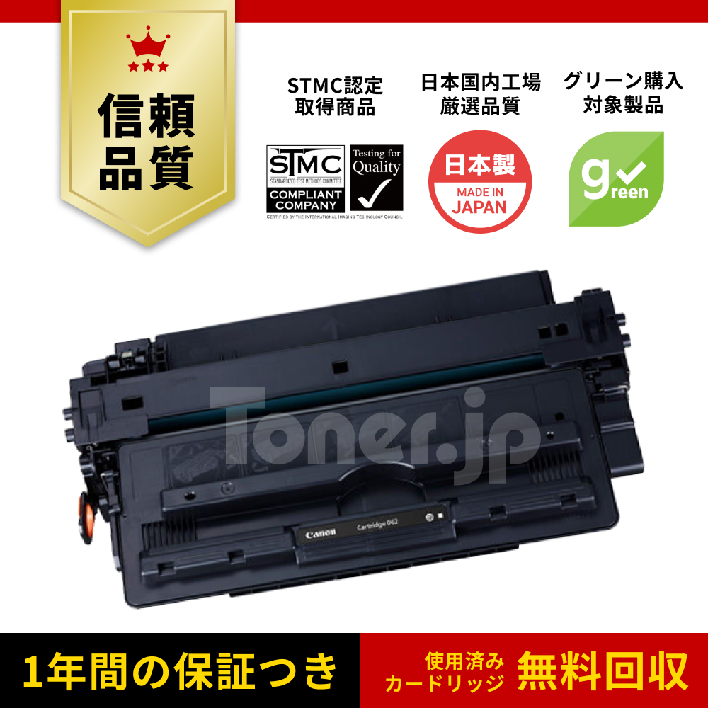 Toner.jp】CANON トナーカートリッジ062 (CRG-062) 純正 | トナー