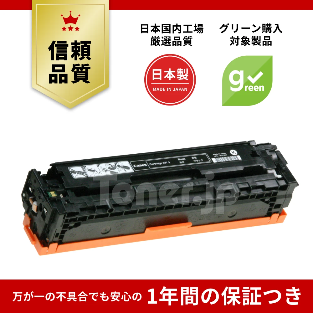 Toner.jp】トナーカートリッジ331 (シアン) (CRG-331CYN) リサイクル