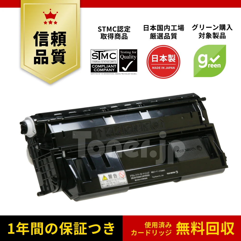 Toner.jp】富士フイルム CT350872 ドラム/トナーカートリッジ (10K