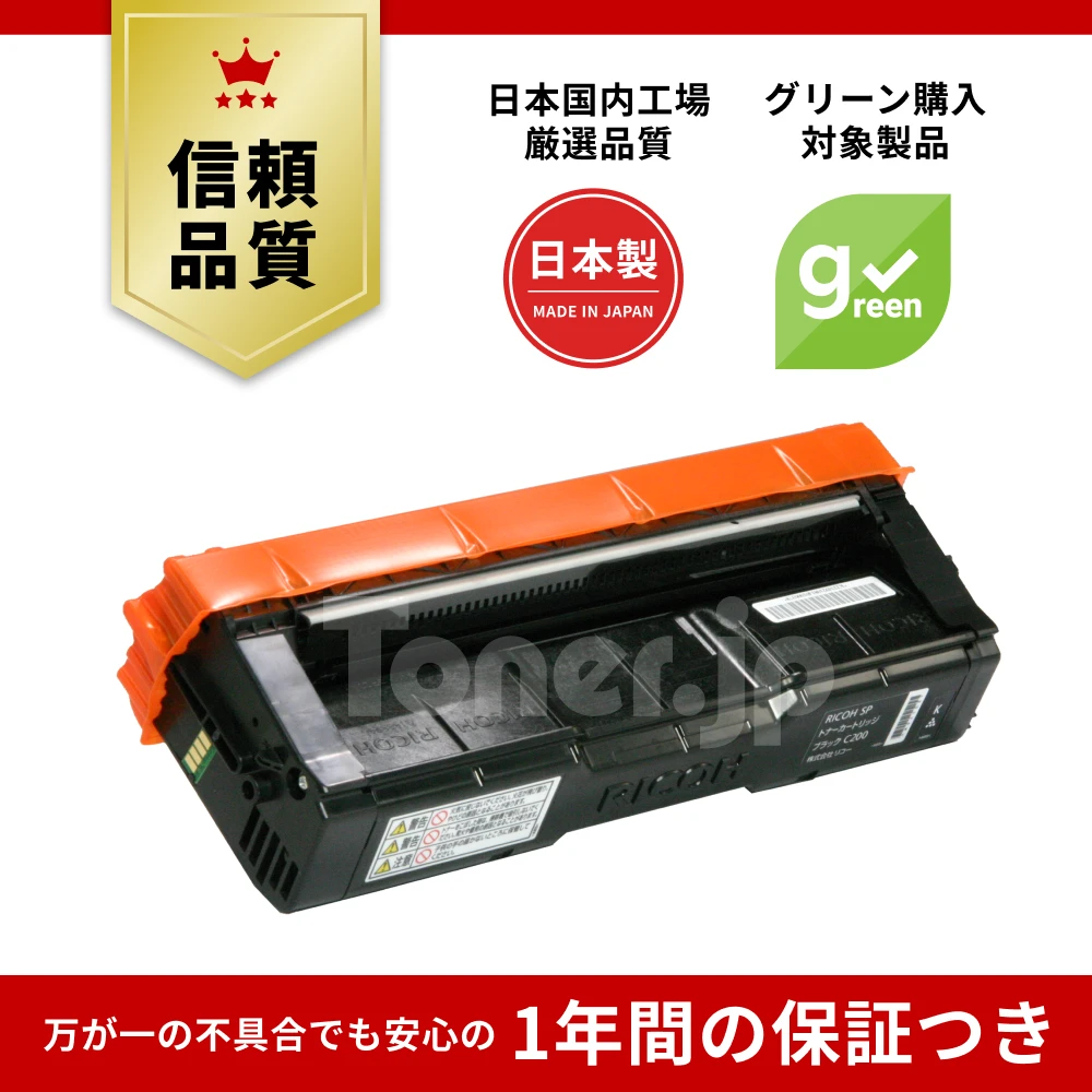 RICOH SP トナーカートリッジ C200 3色セット Toner.jp】RICOH SP トナーカートリッジ イエロー C200 リサイクル
