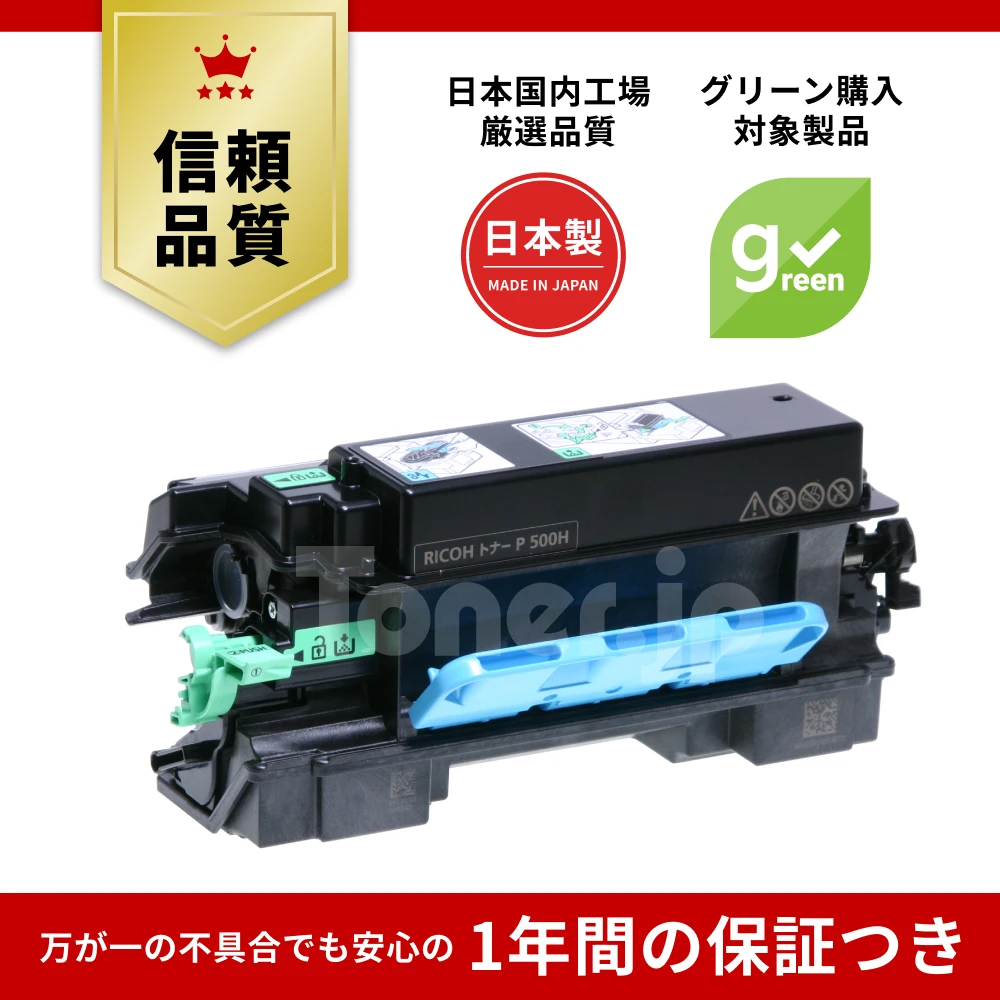 ⚠︎つね　RICOH トナー P 500H & ドラムユニット P 500 RICOH トナーP 500H 純正：日本最大級のトナー・インク専門店【トナー