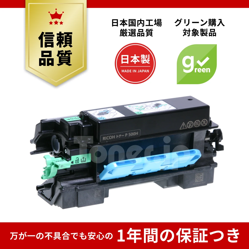 Toner.jp】リコー RICOH トナーP 500 リサイクル | トナー・リサイクル