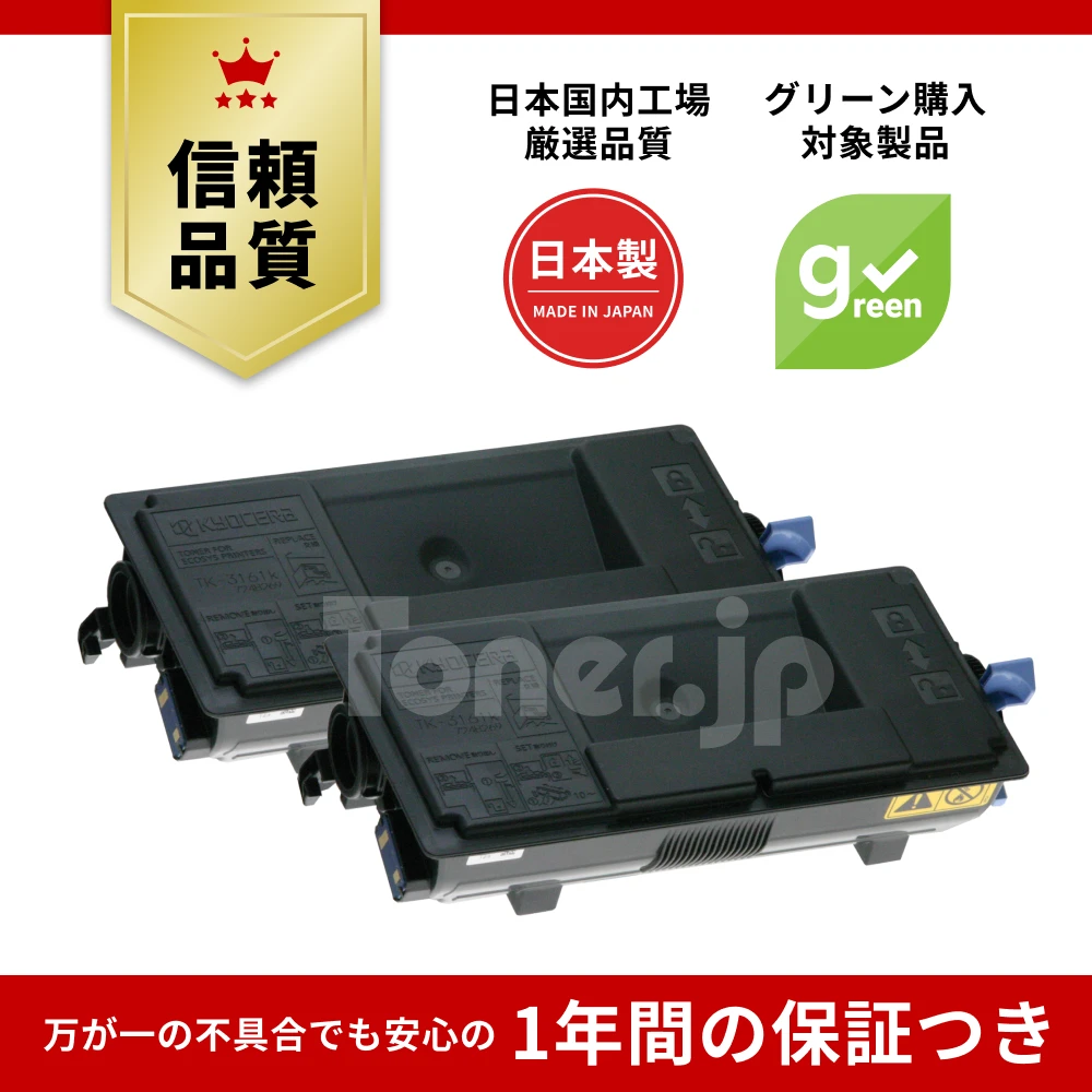 Kyocera TK-3161 トナーキット 2個セット 京セラ 【公式通販】