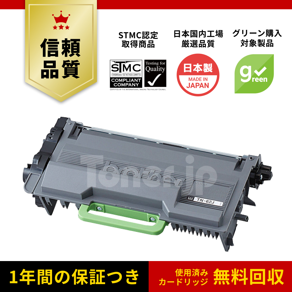 Toner.jp】TN-62J トナーカートリッジ リサイクル | トナー Toner.jp】TN-62J トナーカートリッジ リサイクル | トナー