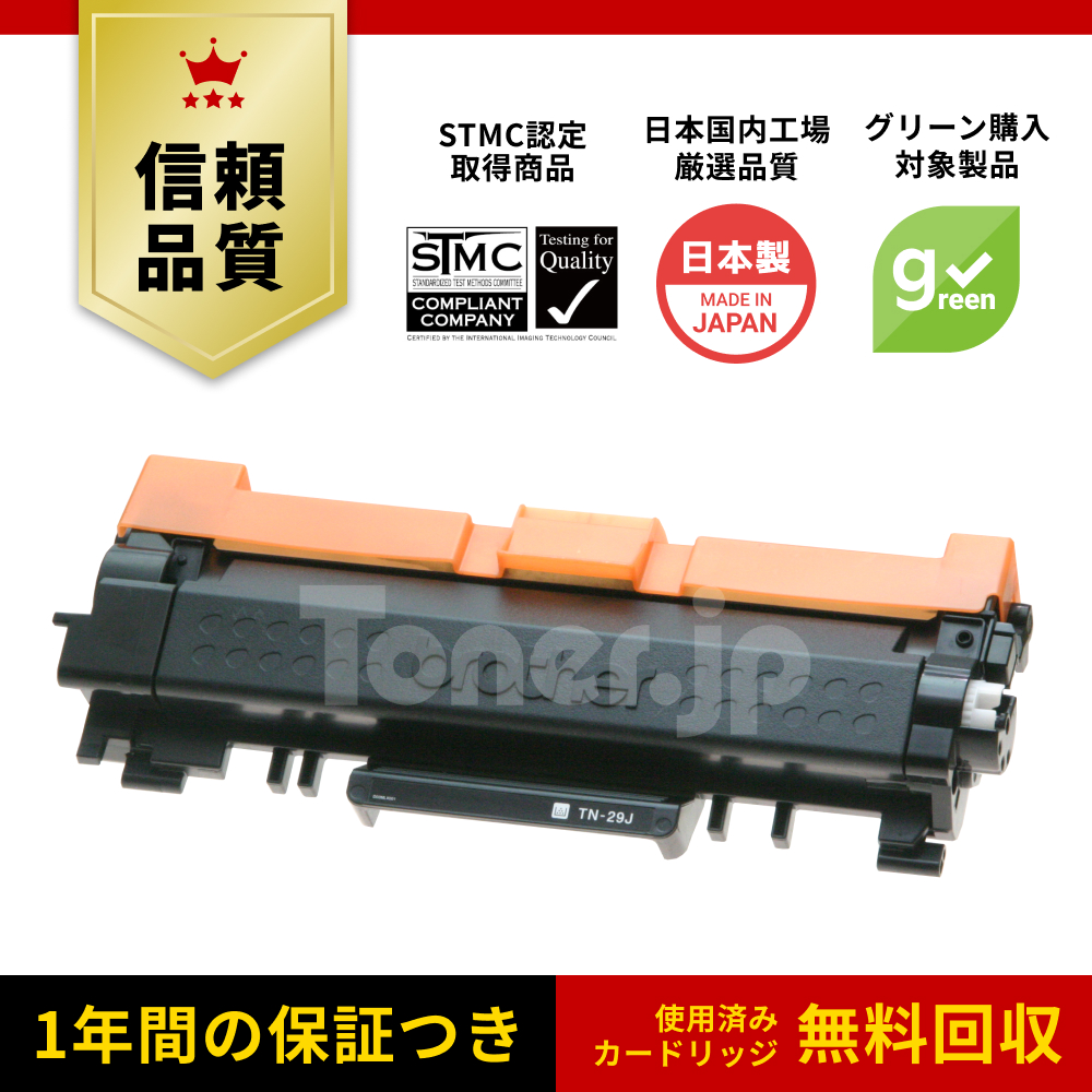 Toner.jp】TN-29J トナーカートリッジ リサイクル | トナー