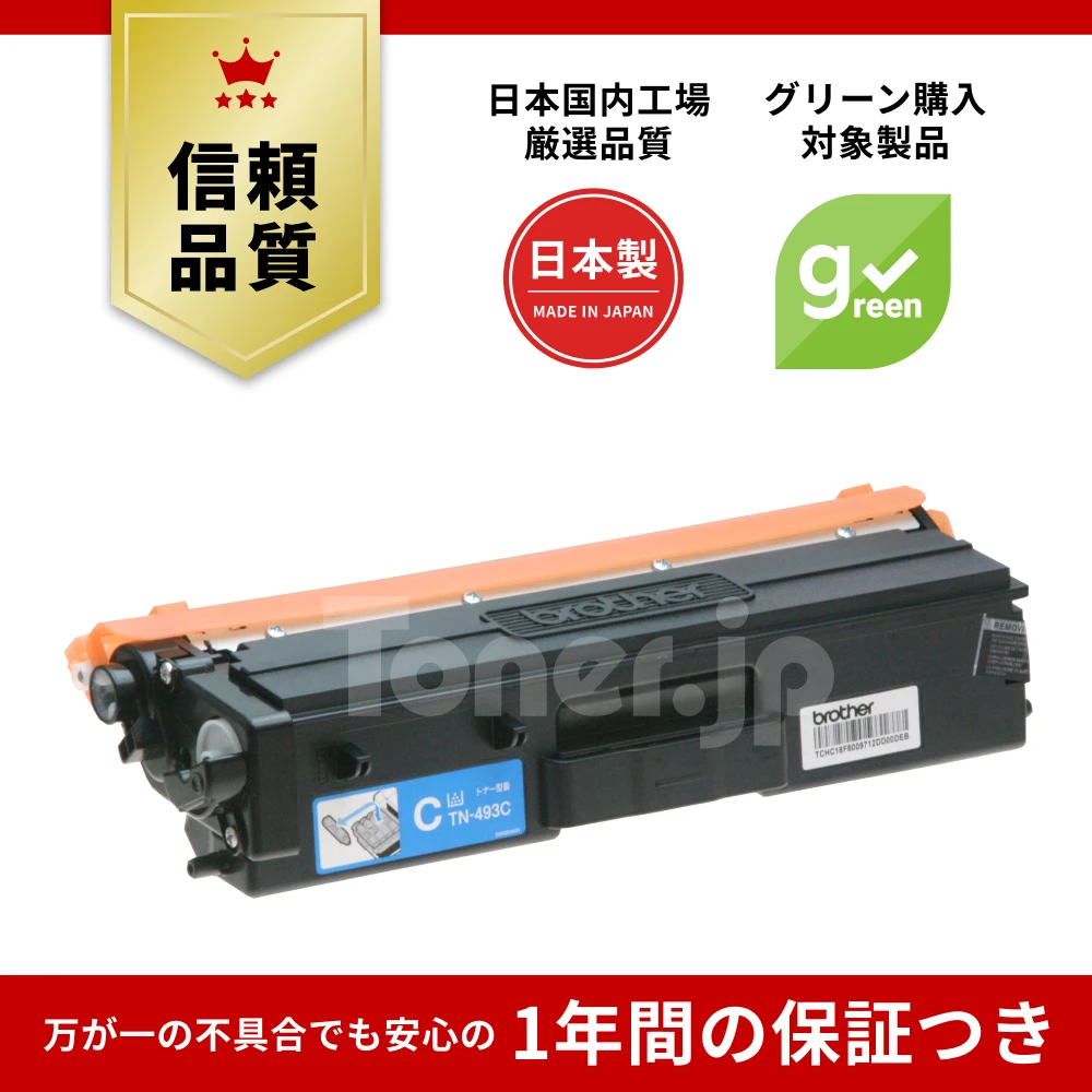 Toner.jp】TN-493BK (ブラック) トナーカートリッジ リサイクル Toner.jp】TN-493BK (ブラック) トナーカートリッジ リサイクル