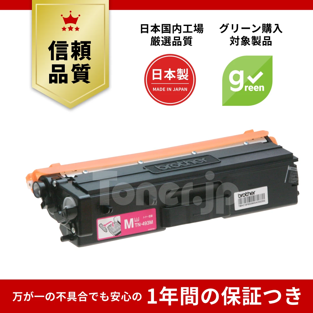 Toner.jp】TN-493BK (ブラック) トナーカートリッジ リサイクル