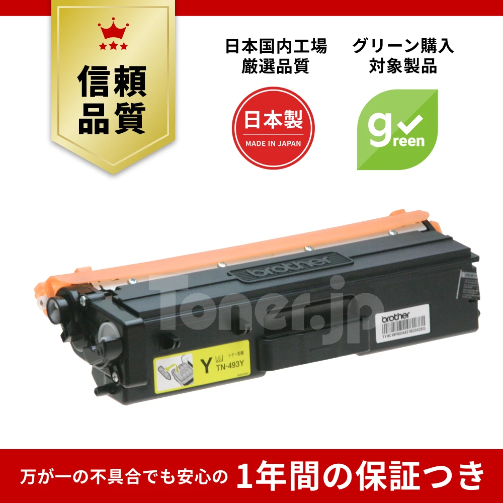 Toner.jp】TN-493BK (ブラック) トナーカートリッジ リサイクル