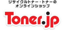 Toner.jp】トナー・リサイクルトナーのトナー.jp