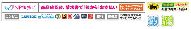 お支い払について